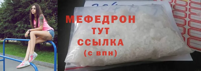 закладки  Подольск  МЯУ-МЯУ mephedrone 